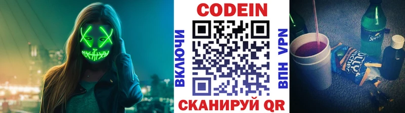 Кодеин Purple Drank  Купить  Абинск 
